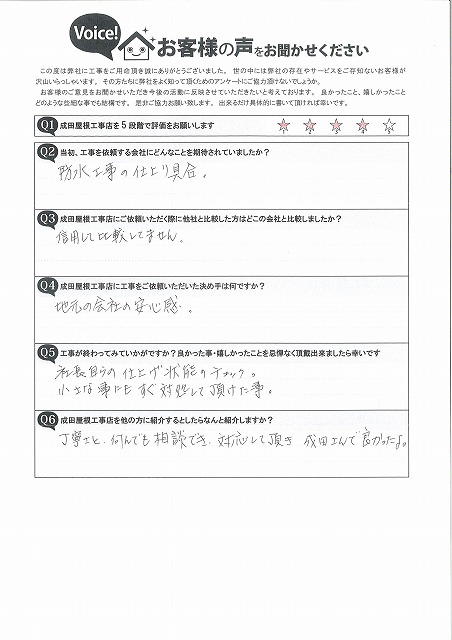 多治見市平井町でバルコニー防水改修工事を行ったお客様アンケート。地元の会社の安心感を決め手に依頼し、社長による仕上がり確認や迅速な対応に満足したとの感想が記載されている。